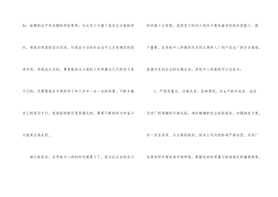 药厂实习总结_第3页