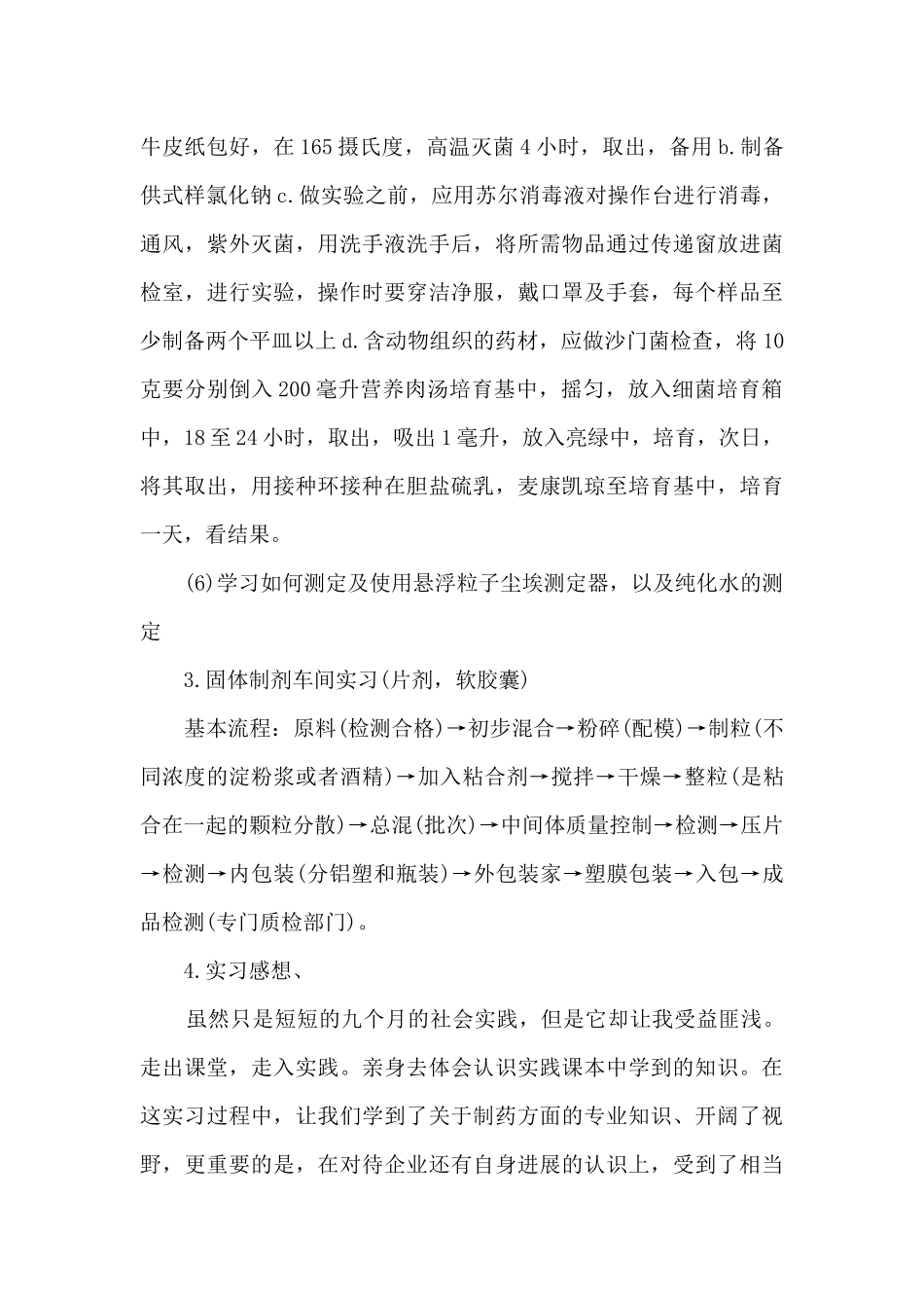 药厂实习报告总结八篇_第3页
