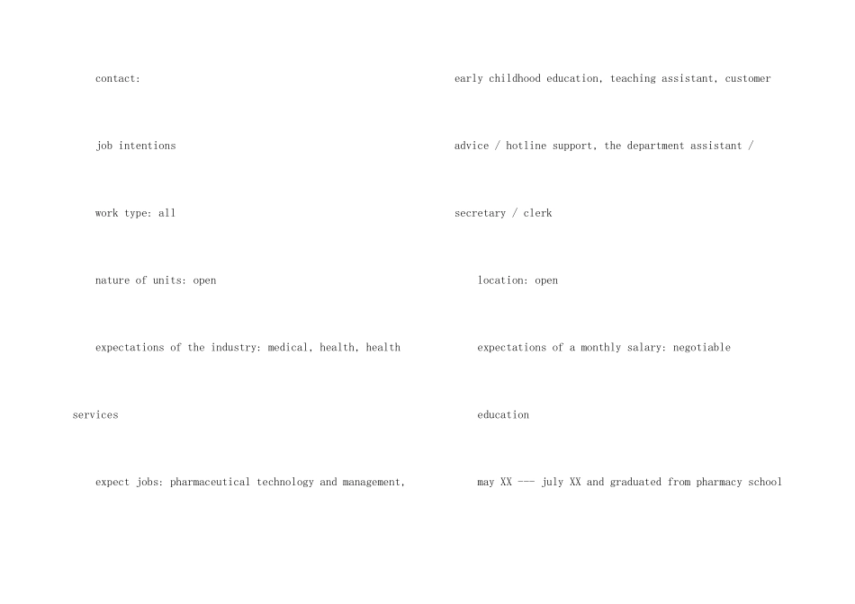 药剂师人才个人的英文简历模板_第2页