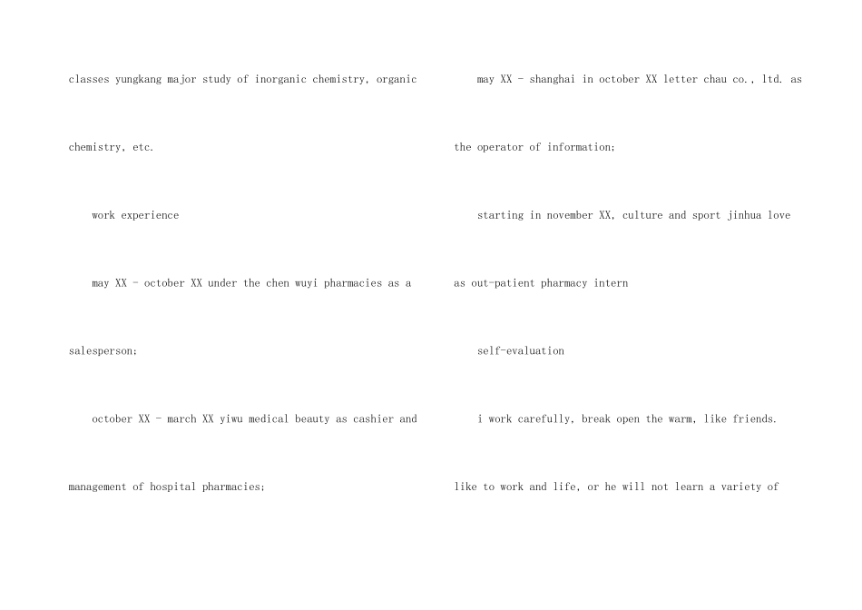 药剂师人才个人的英文简历模板_第3页