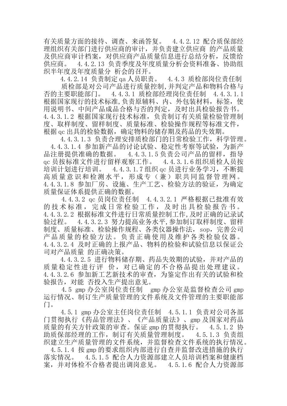 药厂车间人员岗位职责_第2页