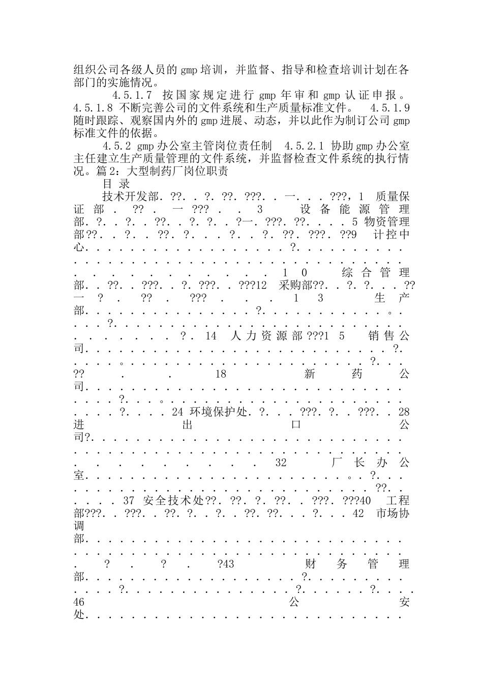 药厂车间人员岗位职责_第3页