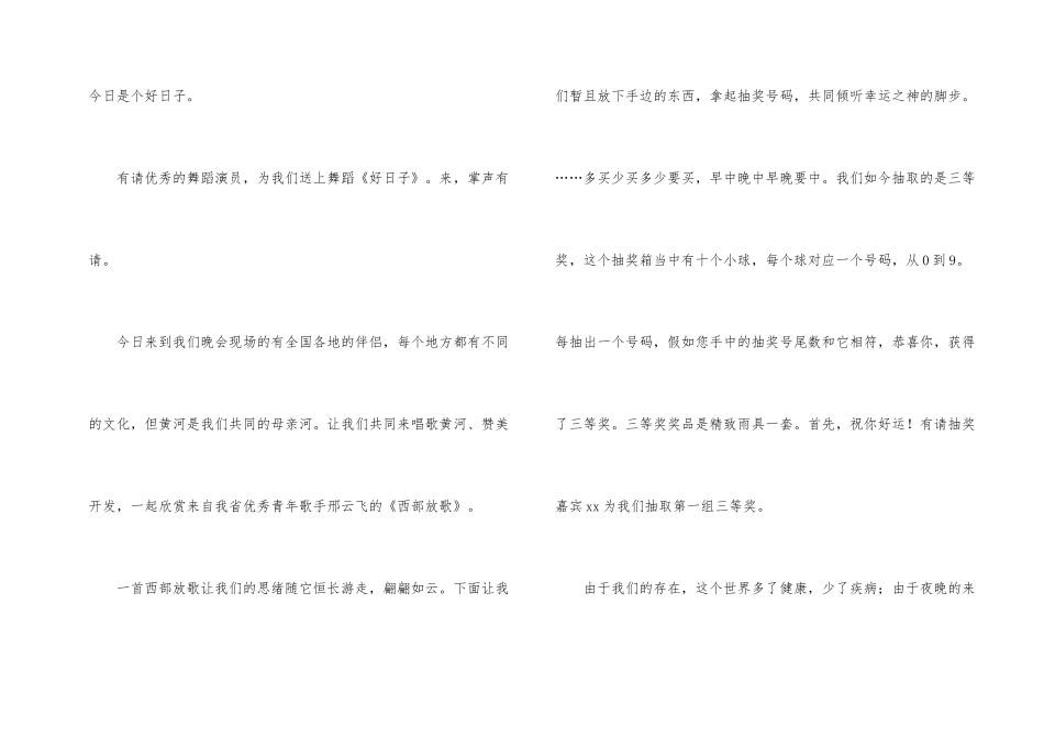 药厂招待医生晚会主持词_第2页