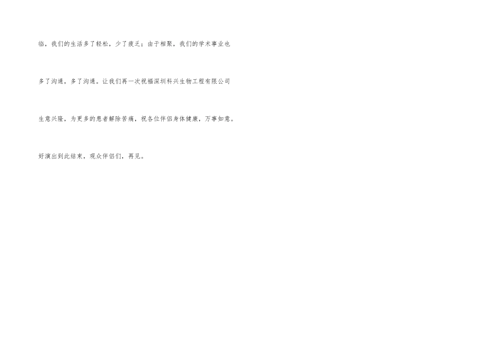 药厂招待医生晚会主持词_第3页