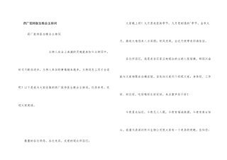 药厂招待医生晚会主持词