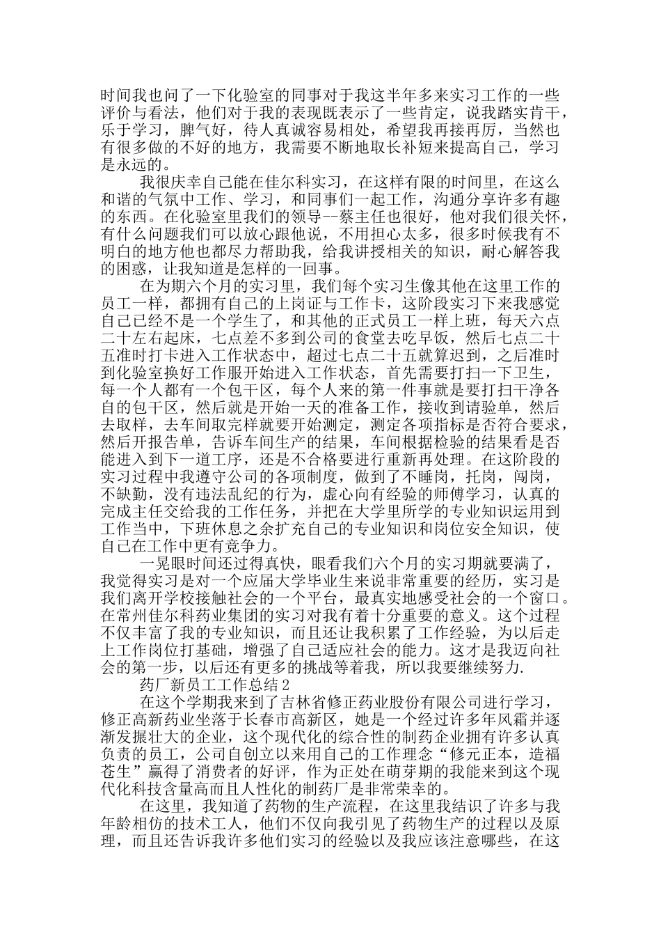药厂绕圈员工工作总结及新年规划_第2页