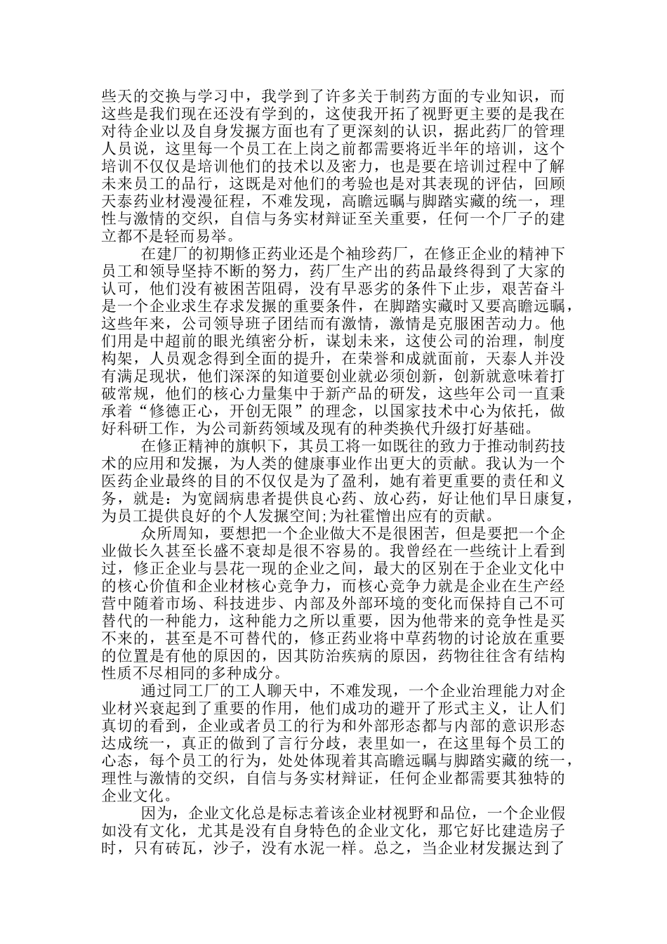 药厂绕圈员工工作总结及新年规划_第3页