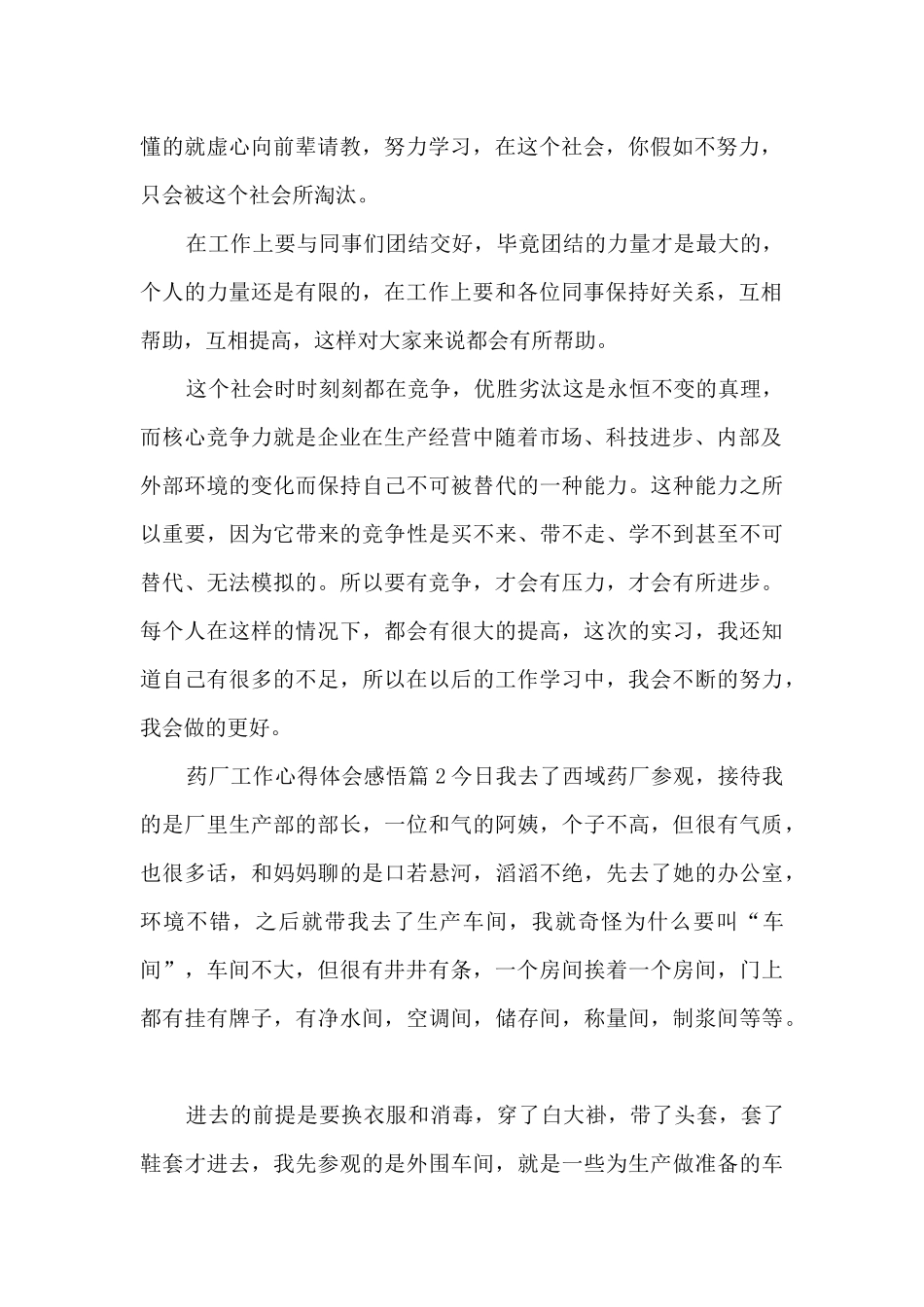 药厂工作心得体会感悟5篇_第2页