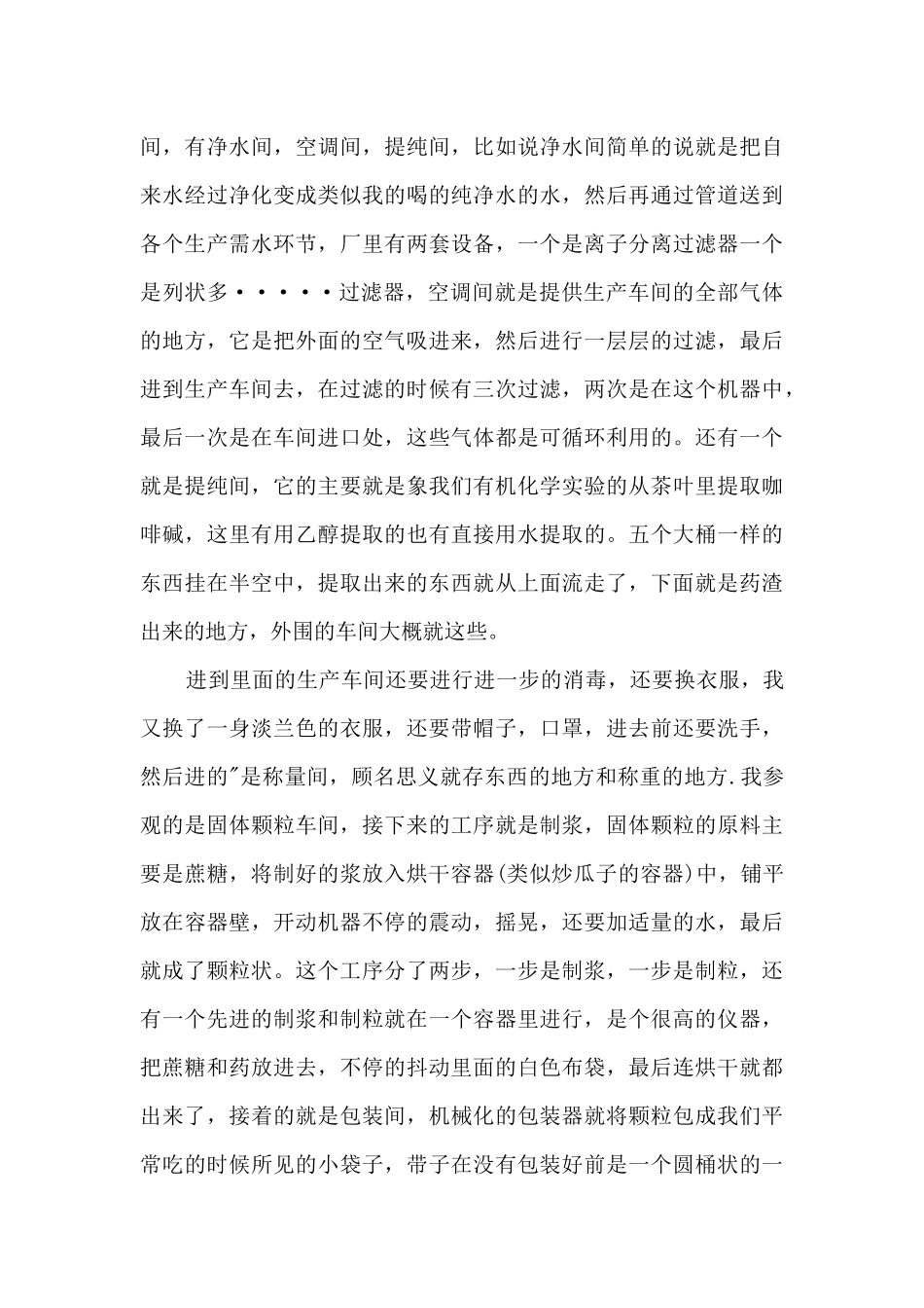 药厂工作心得体会感悟5篇_第3页