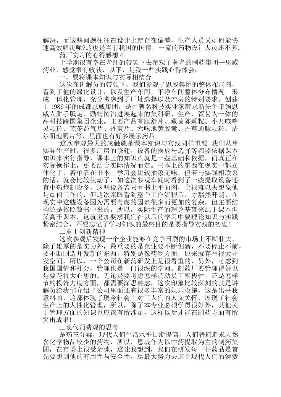 药厂实习的心得感想_第3页
