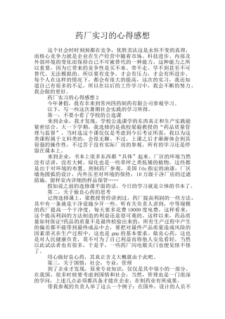 药厂实习的心得感想