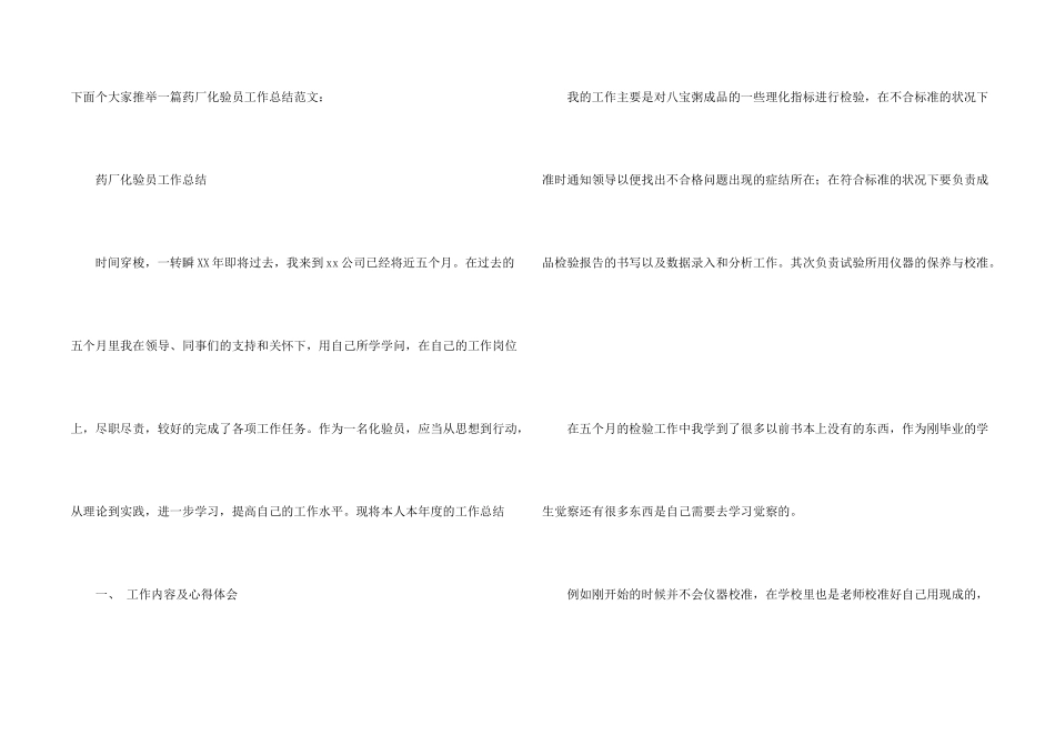 药厂化验员工作总结_第2页
