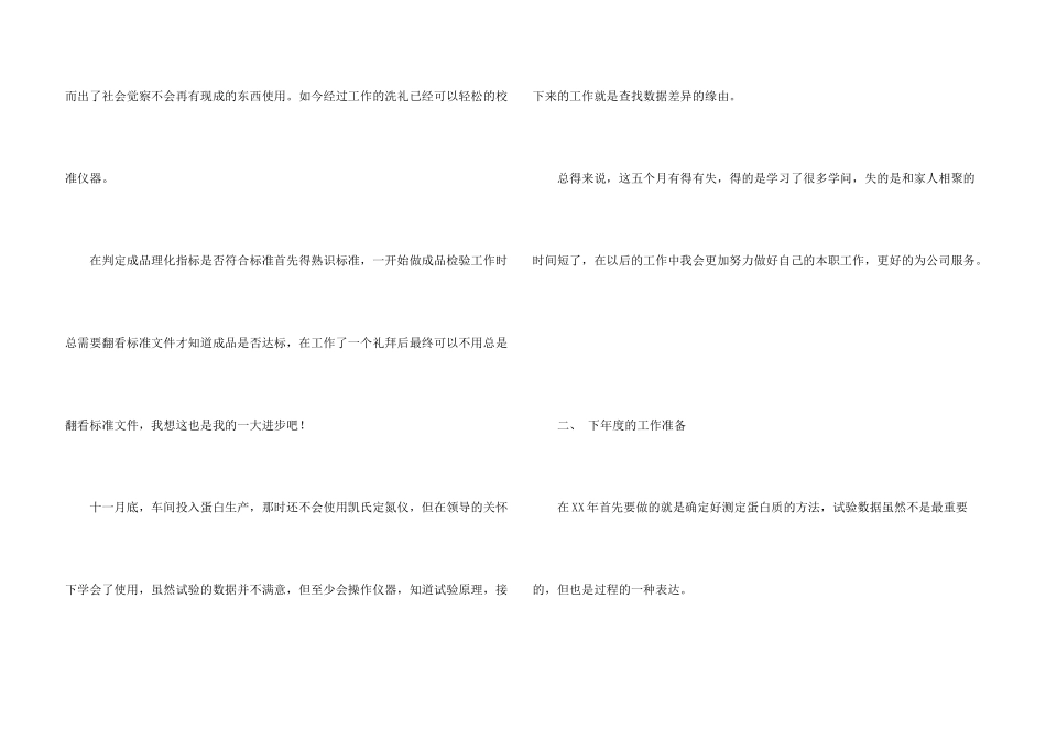 药厂化验员工作总结_第3页