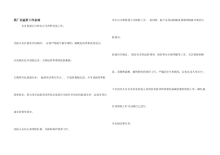 药厂化验员工作总结