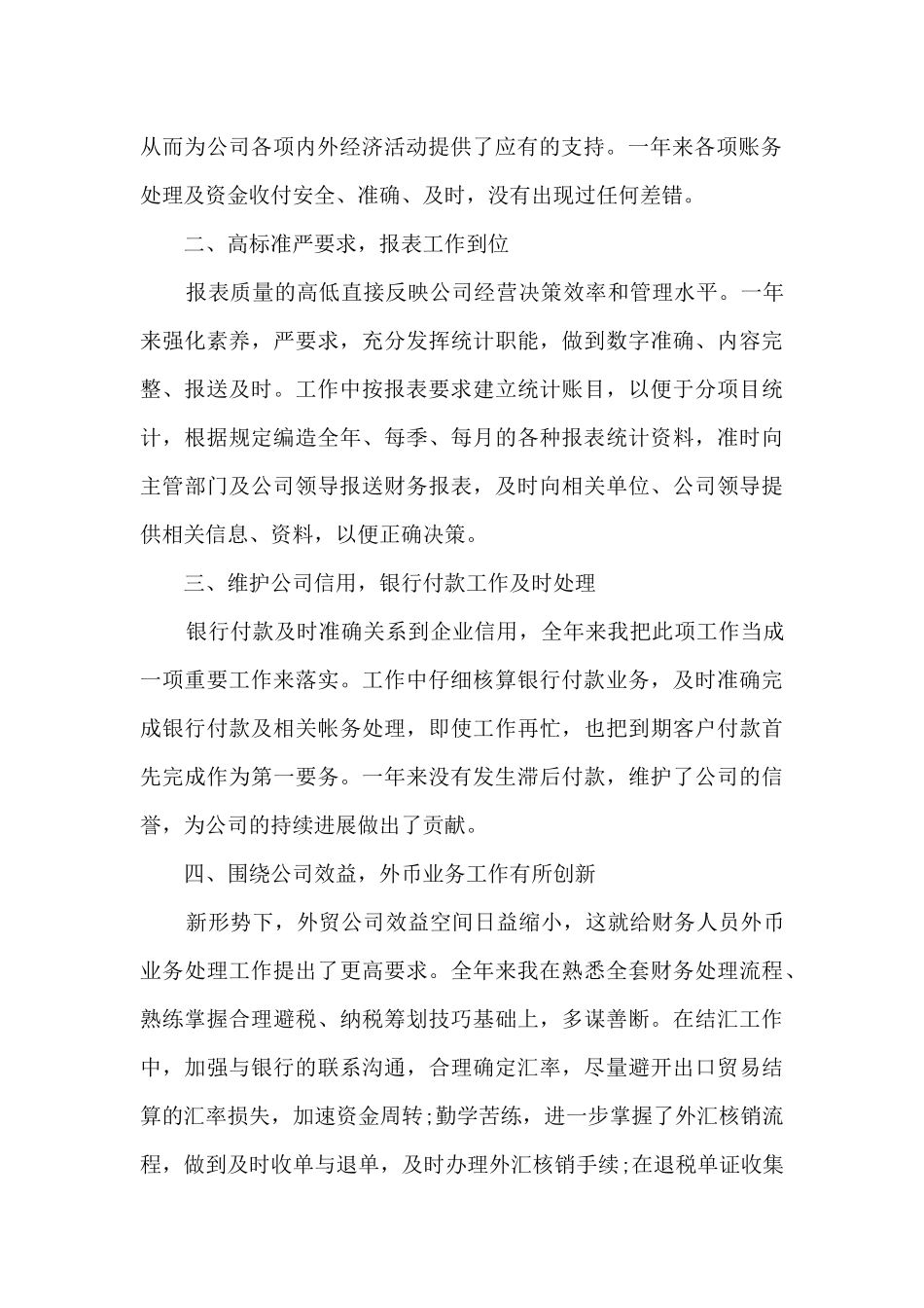 药品会计年终总结范文5篇_第2页