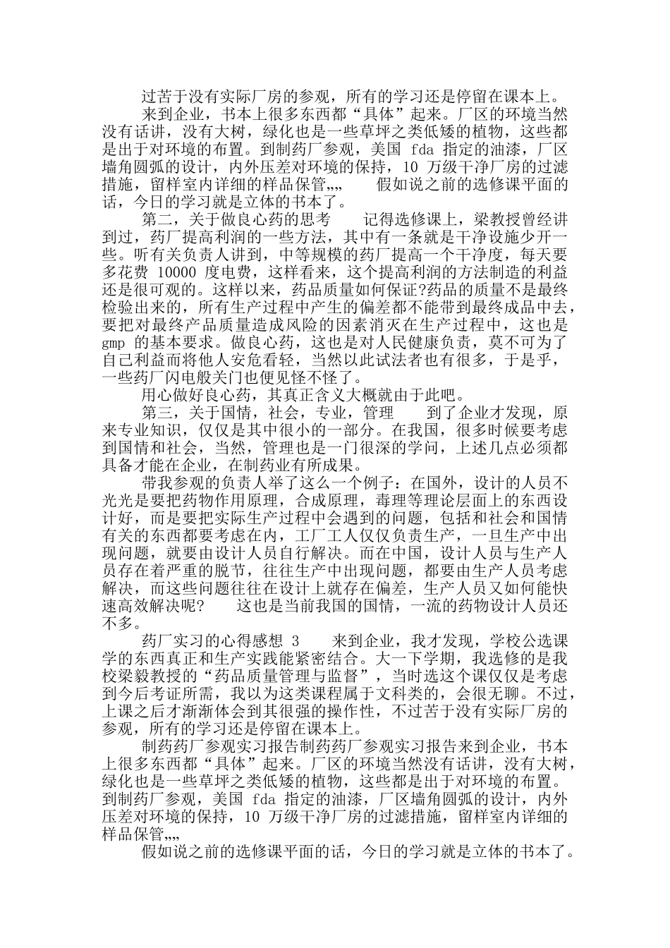 药厂实习心得感想_第2页