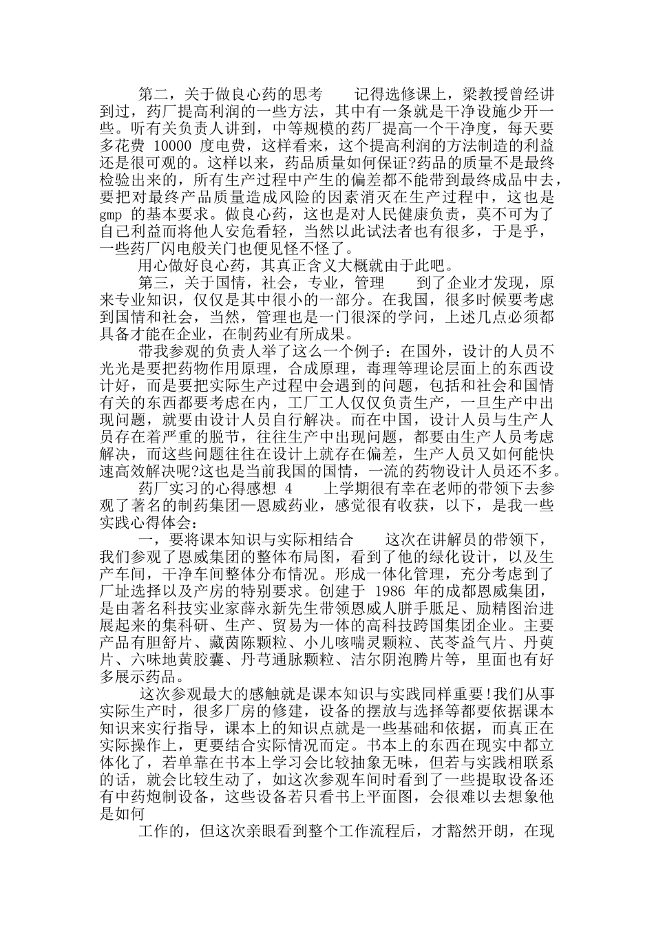 药厂实习心得感想_第3页