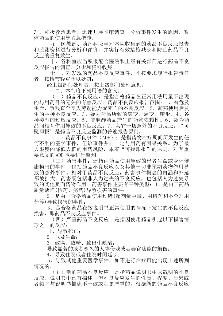 药品不良反应与药害事件监测与报告管理制度与程序_第2页