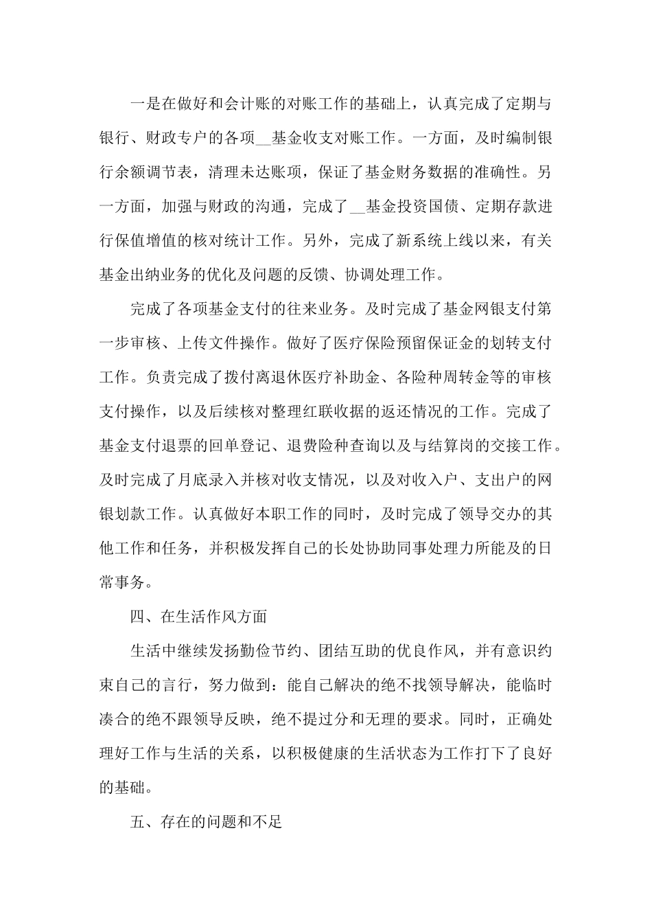 药品会计工作总结_第2页