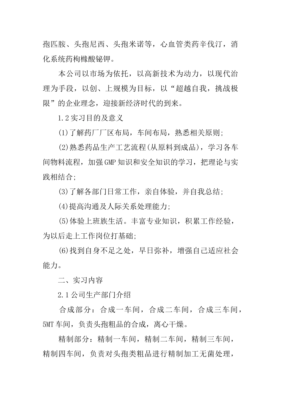 药厂实习报告范文分享合集5篇_第2页