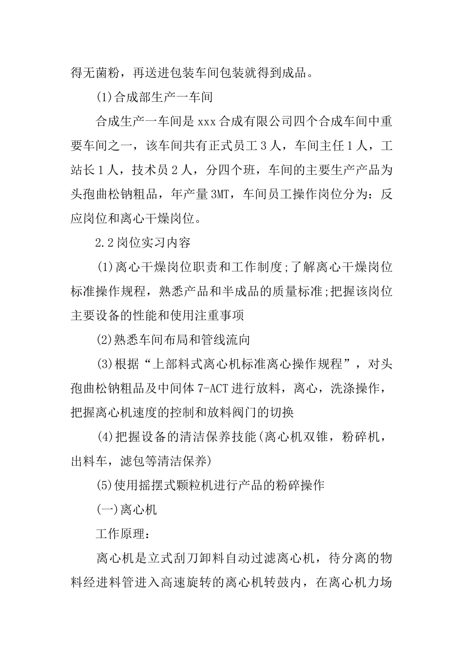 药厂实习报告范文分享合集5篇_第3页