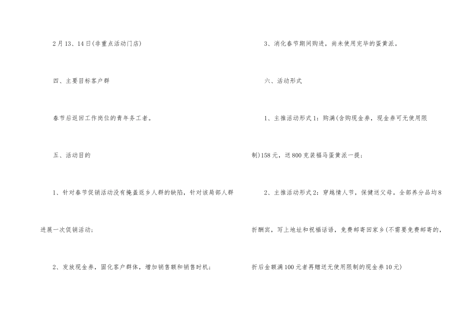 药品促销实施活动方案_第2页