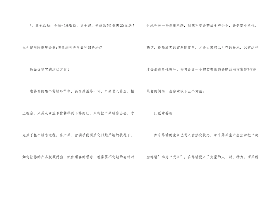 药品促销实施活动方案_第3页