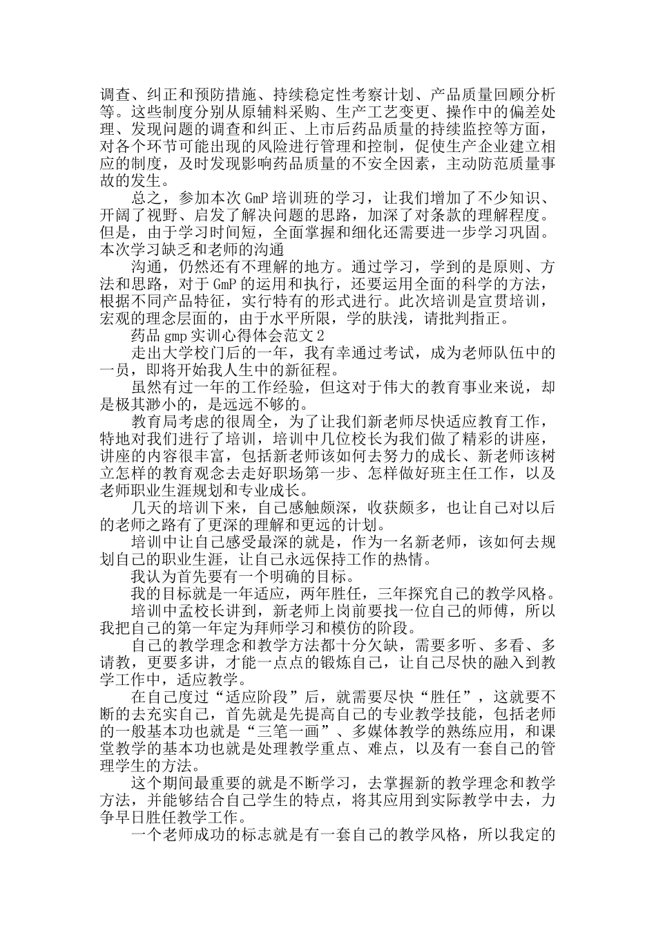 药品gmp实训心得体会范文五篇_第2页