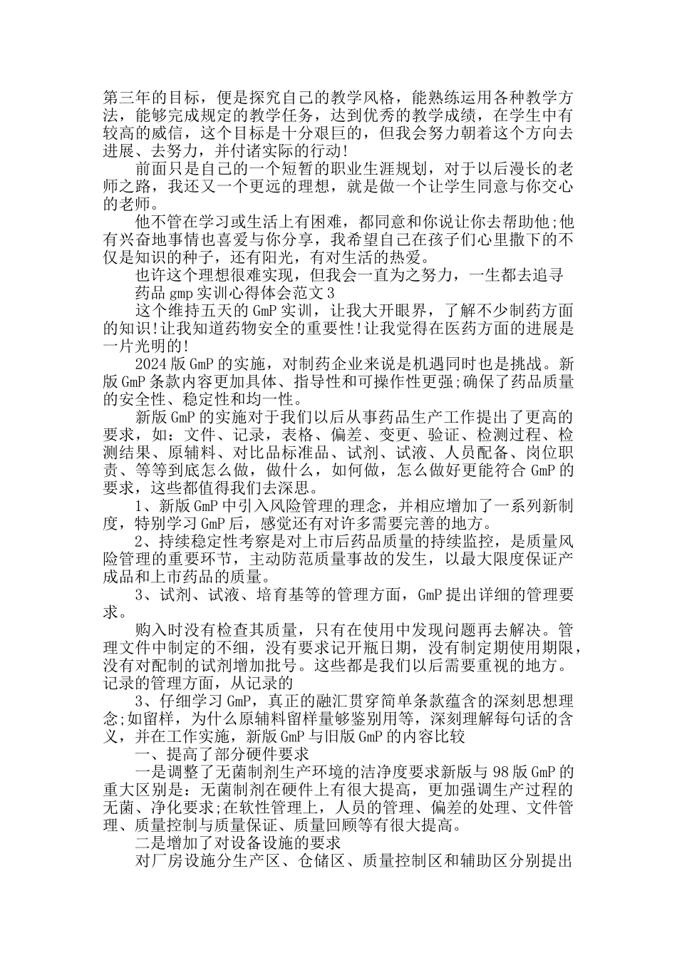 药品gmp实训心得体会范文五篇_第3页