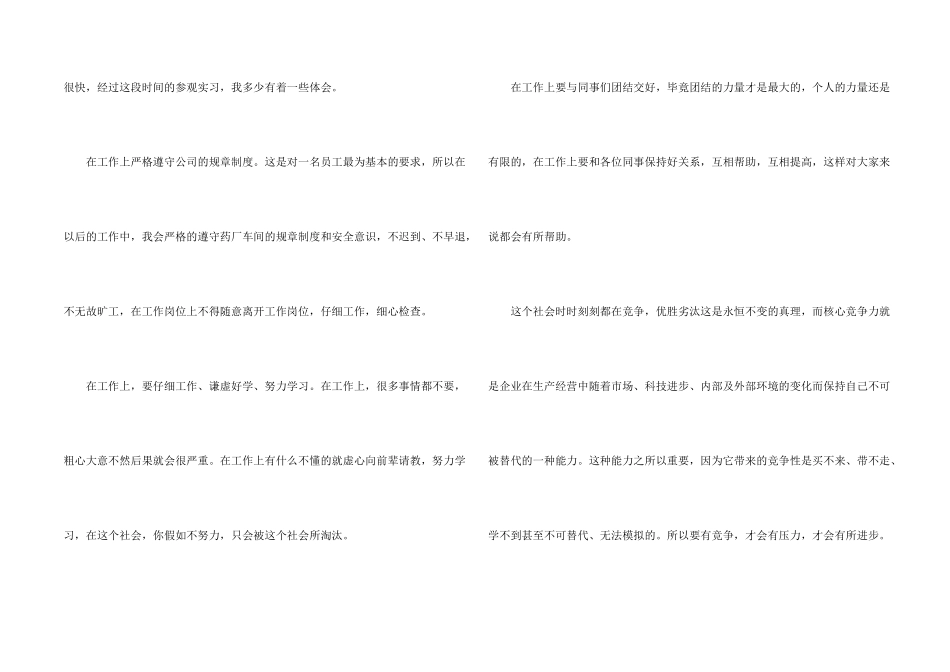 药厂实习的心得体会范例五篇_第2页