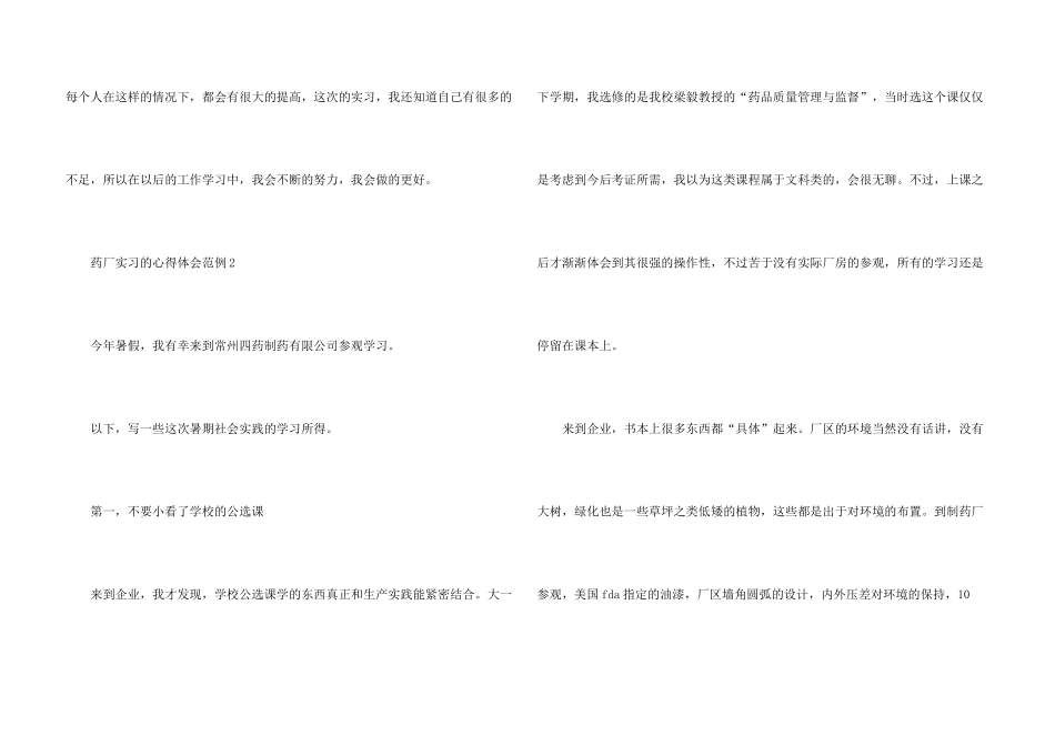 药厂实习的心得体会范例五篇_第3页