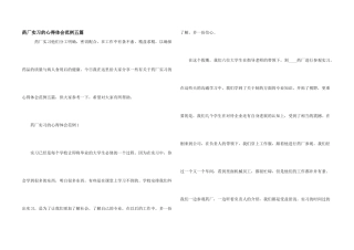 药厂实习的心得体会范例五篇