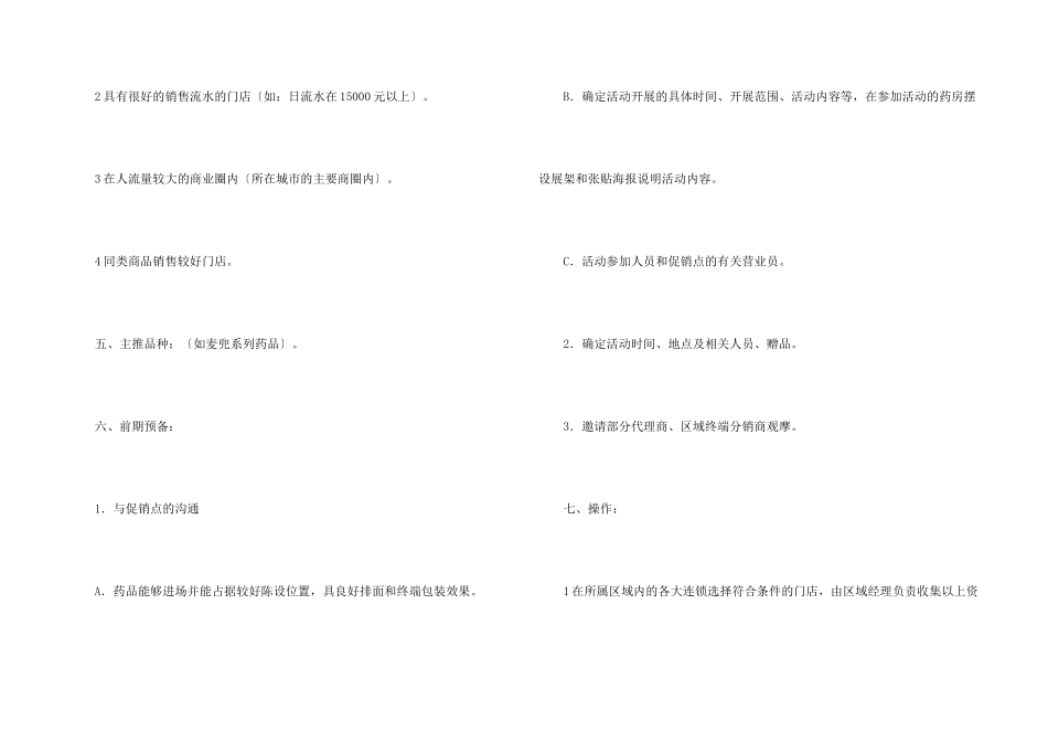 药品促销策划书_第2页