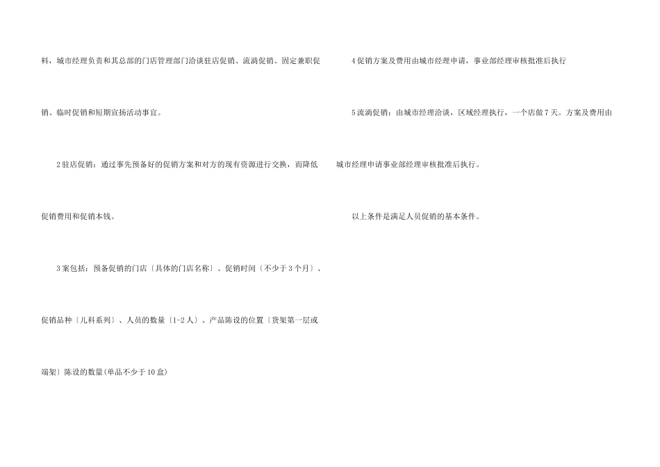 药品促销策划书_第3页