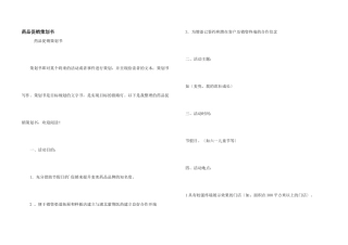 药品促销策划书