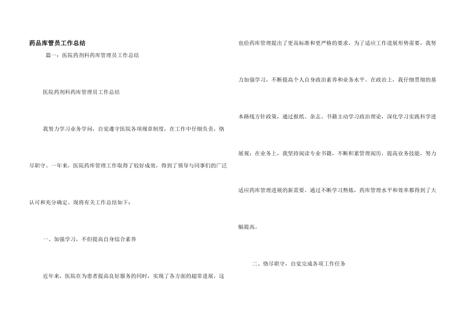 药品库管员工作总结_第1页