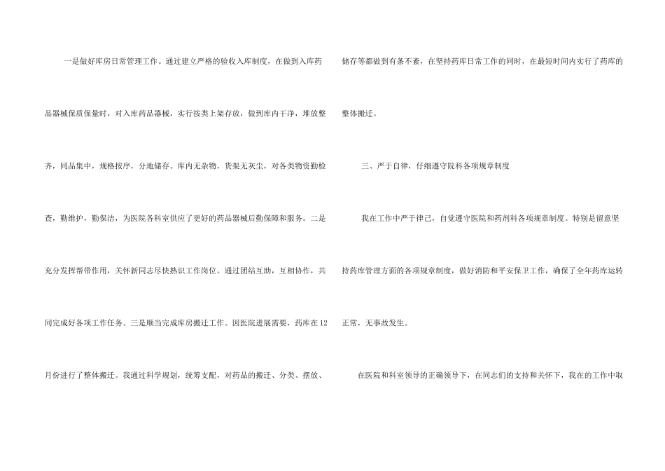 药品库管员工作总结_第2页