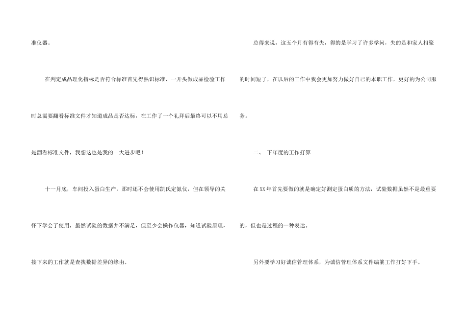 药品检验员工作总结_第2页
