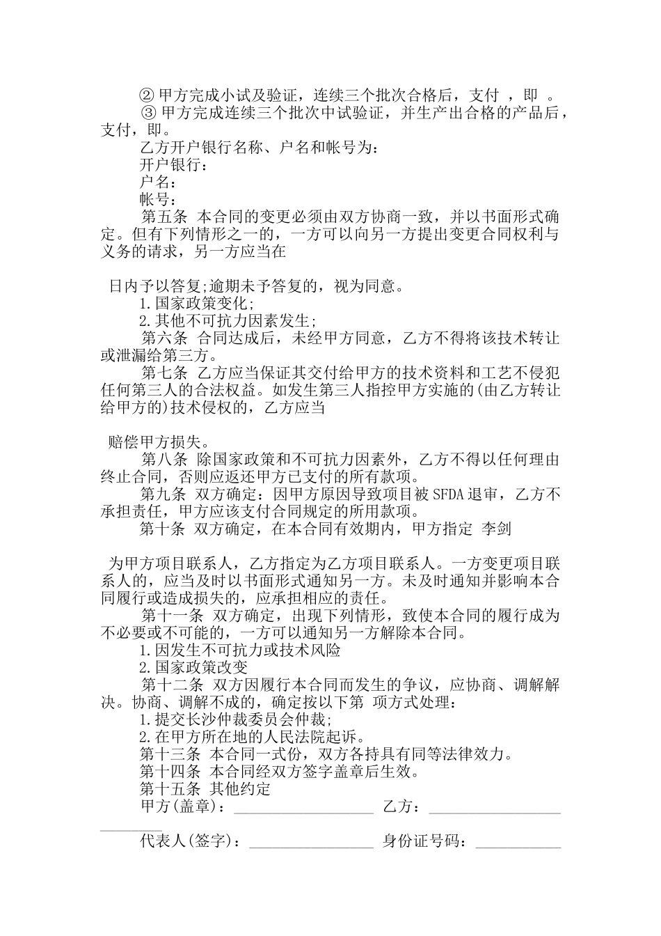 药品技术转让合同范本3篇_第2页