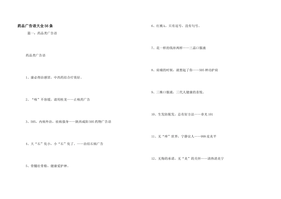 药品广告语大全56条_第1页