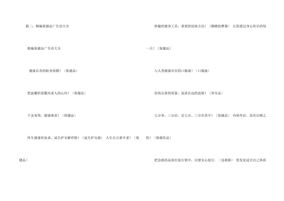 药品广告语大全56条_第2页