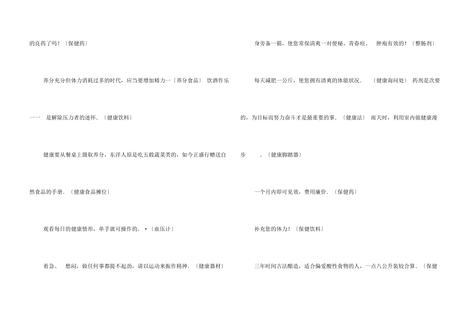 药品广告语大全56条_第3页