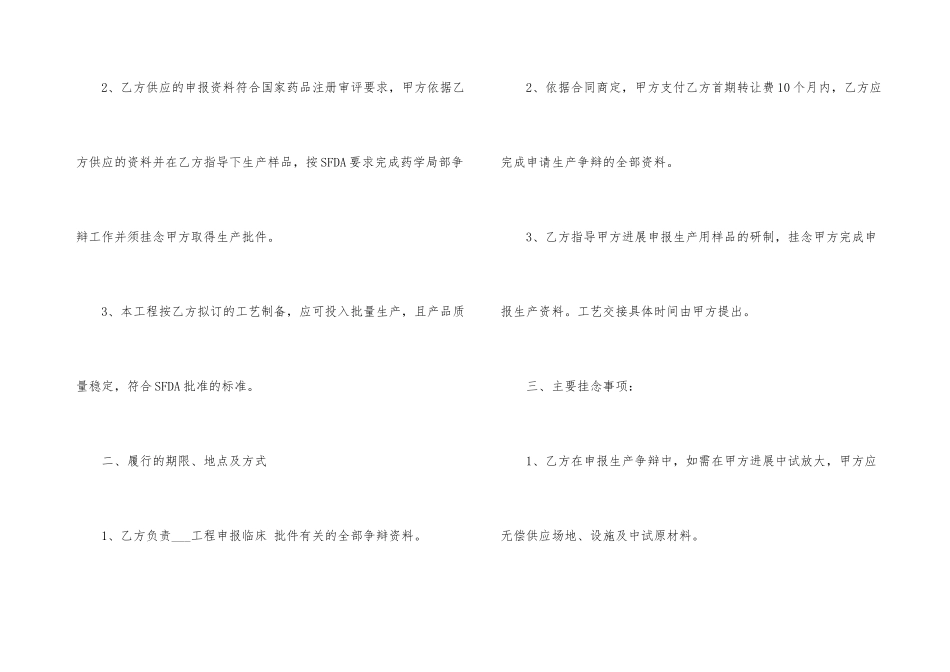 药品技术转让合同协议书3篇_第3页