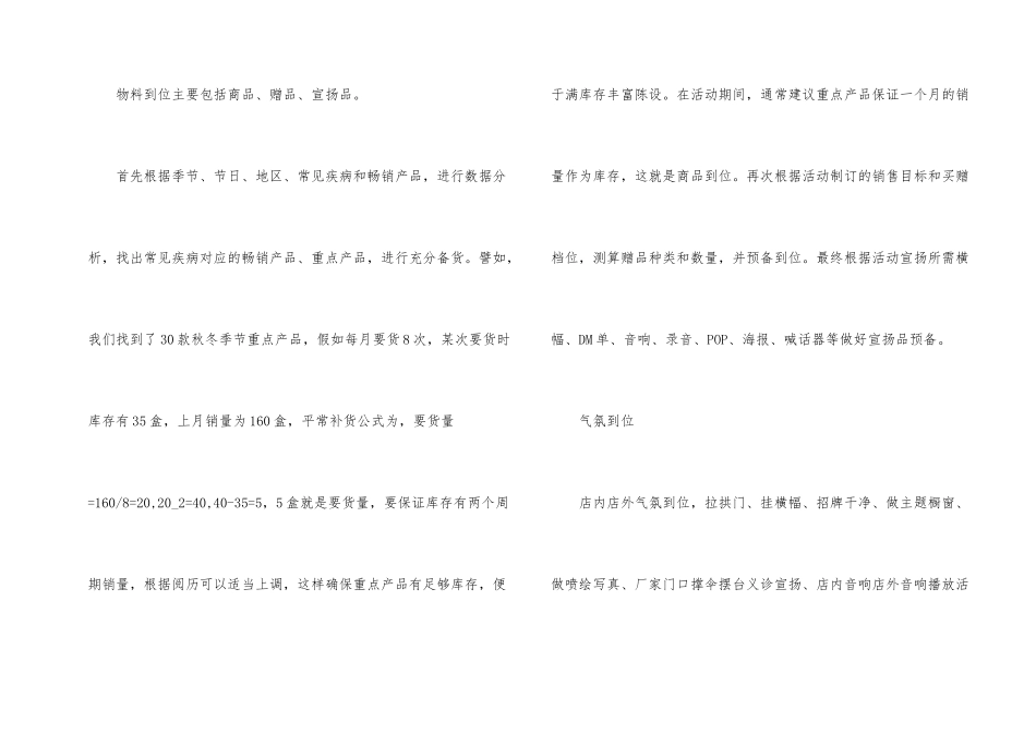 药品活动策划方案_第2页