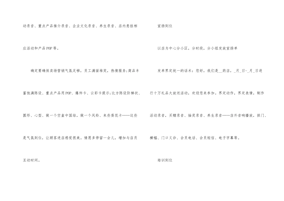 药品活动策划方案_第3页