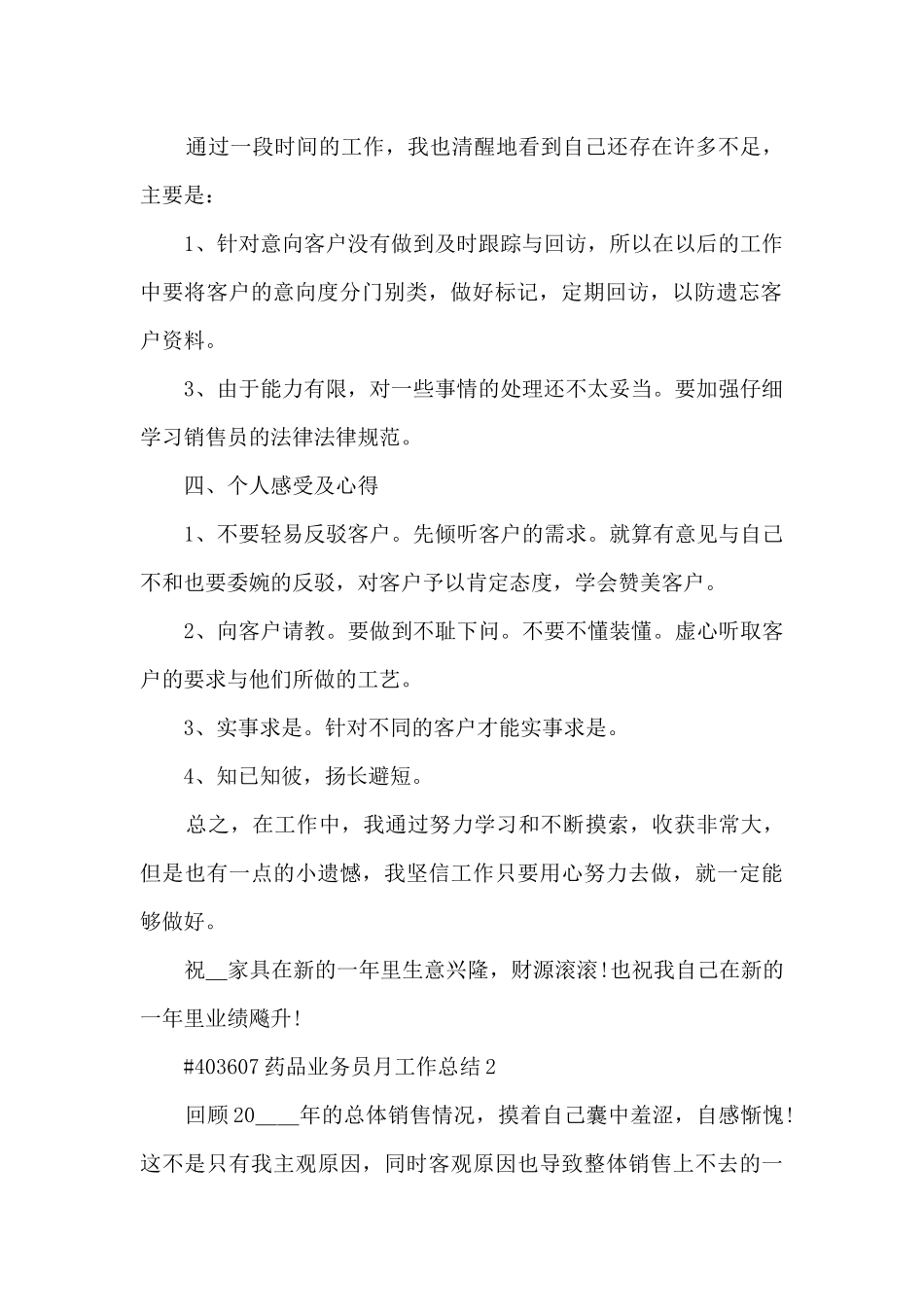 药品业务员月工作总结_第2页