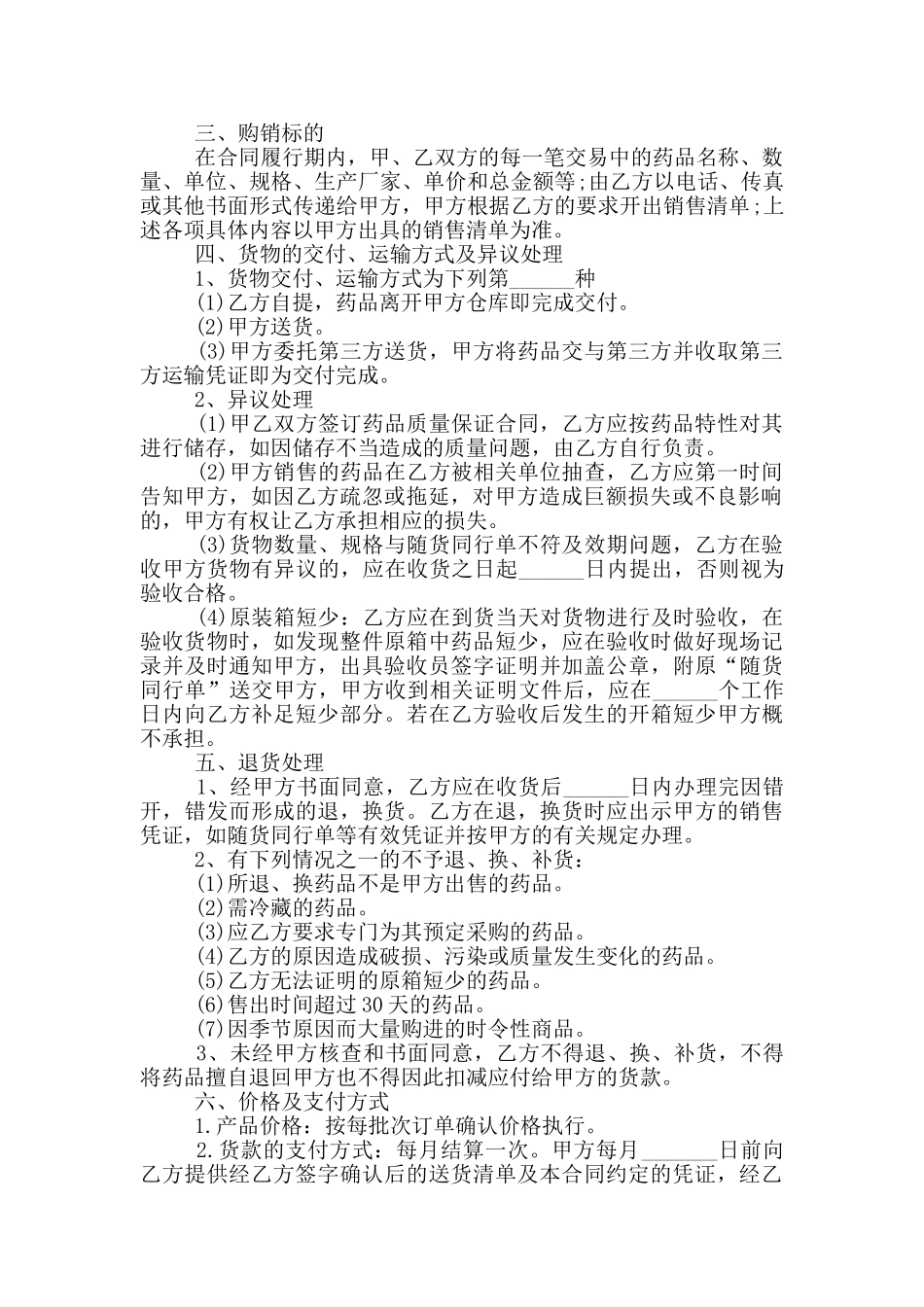 药品购销合同范本_第2页