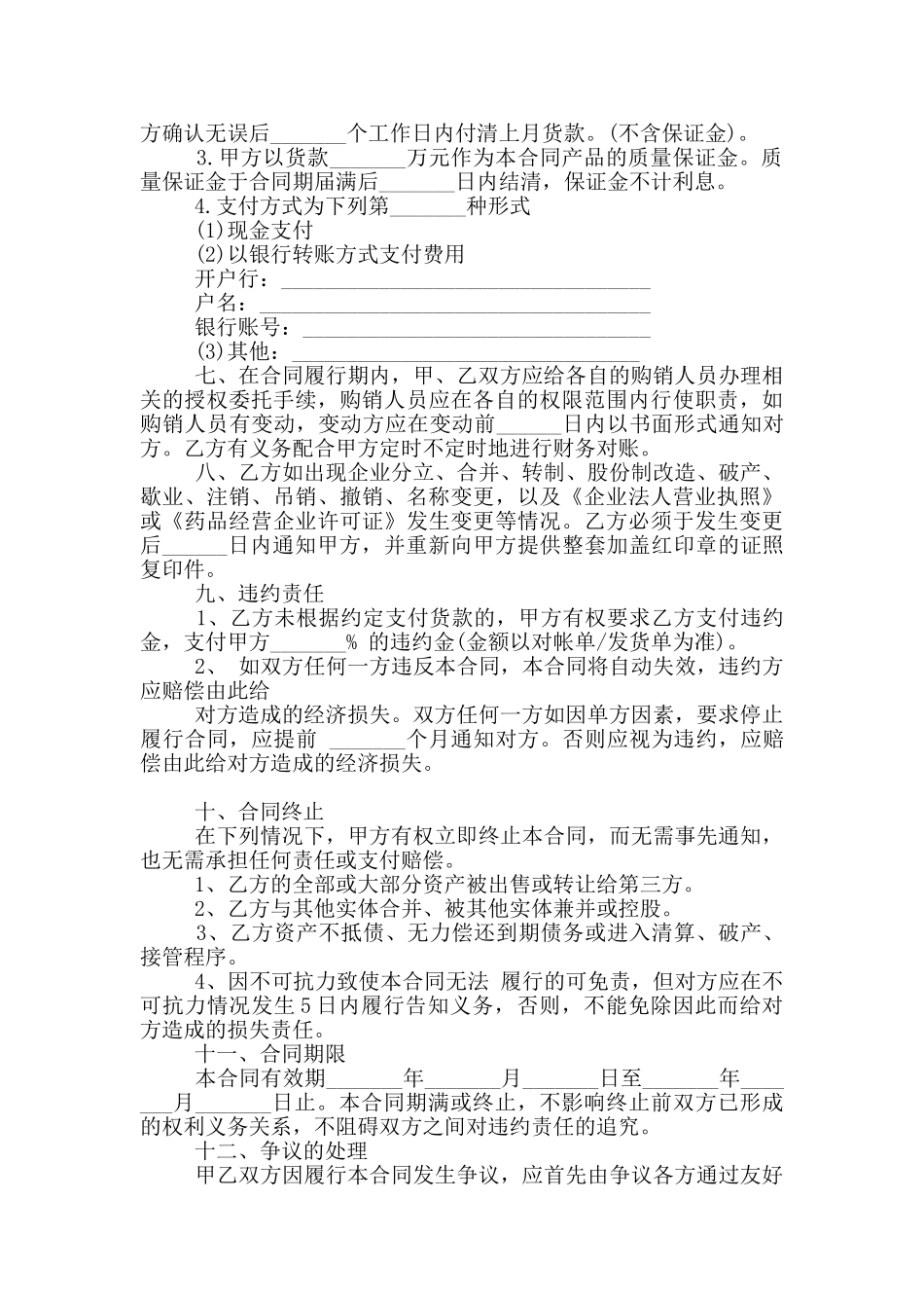 药品购销合同范本_第3页