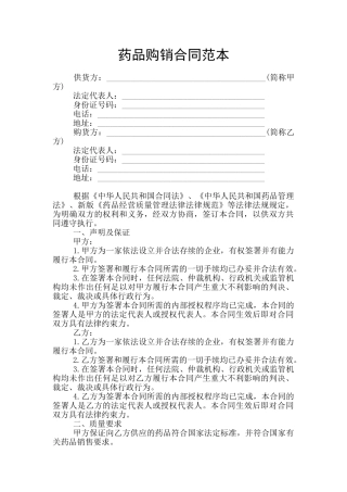 药品购销合同范本