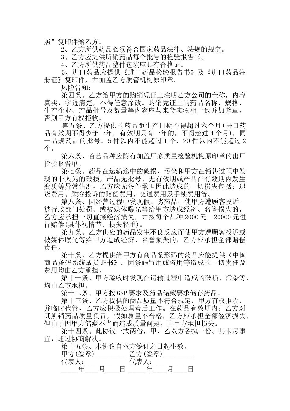 药品质量保证协议_第2页